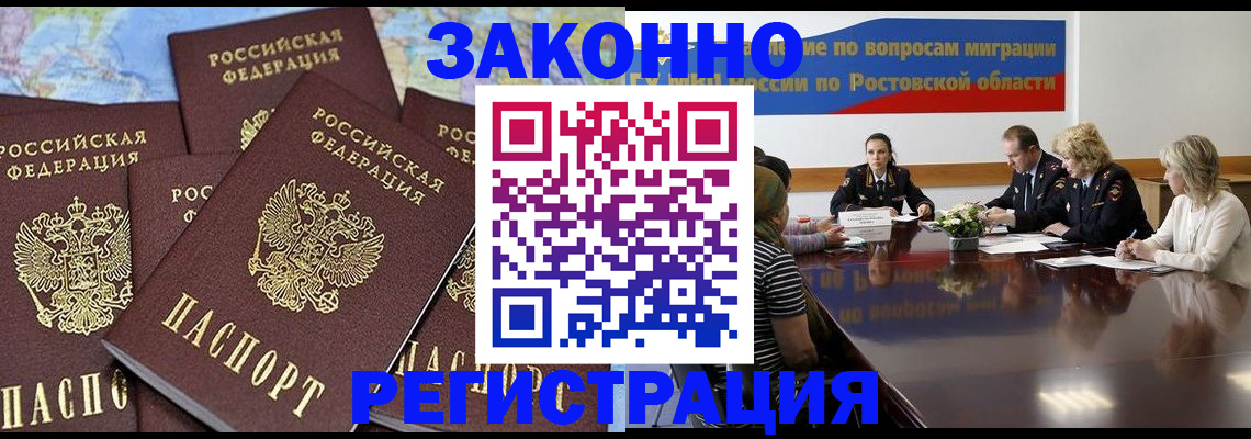 прописка для работы в Гусь-Хрустальном